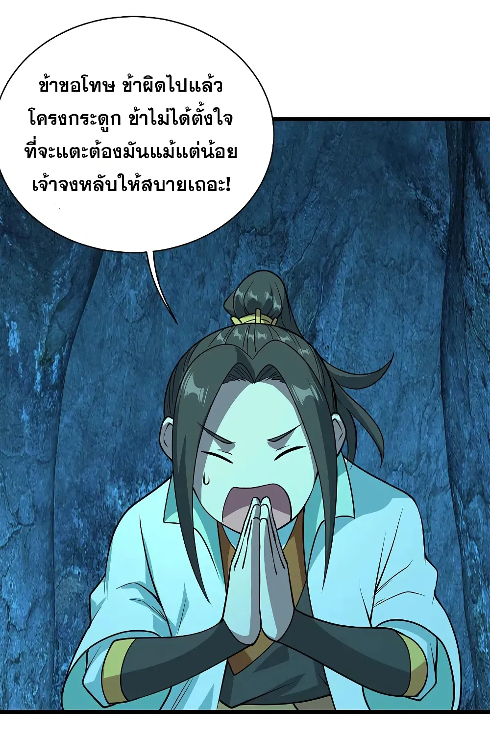 Matchless Emperor เทพอสูรกลืนกินนภา - หน้า 19