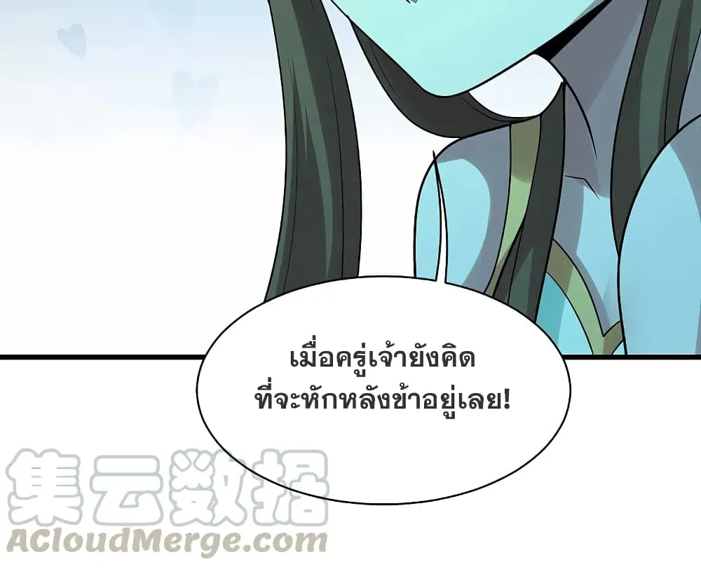 Matchless Emperor เทพอสูรกลืนกินนภา - หน้า 17