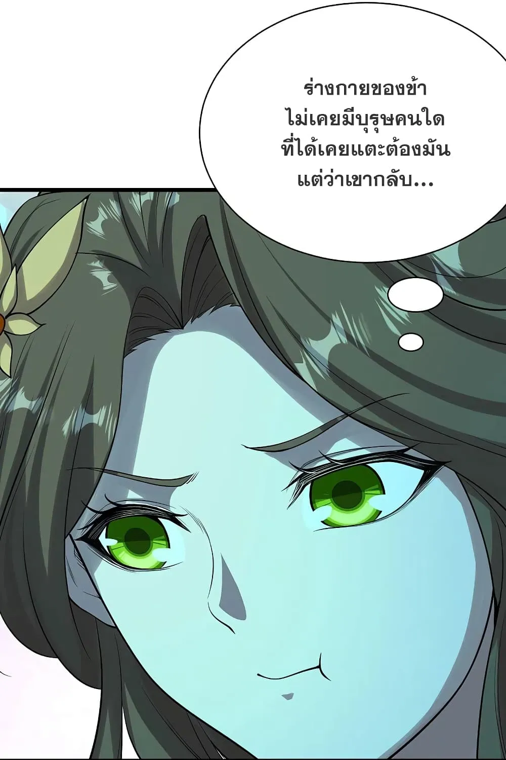 Matchless Emperor เทพอสูรกลืนกินนภา - หน้า 16