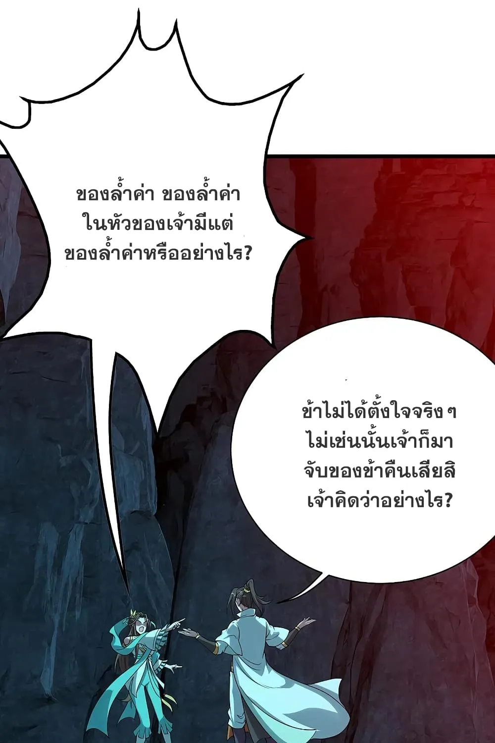 Matchless Emperor เทพอสูรกลืนกินนภา - หน้า 18