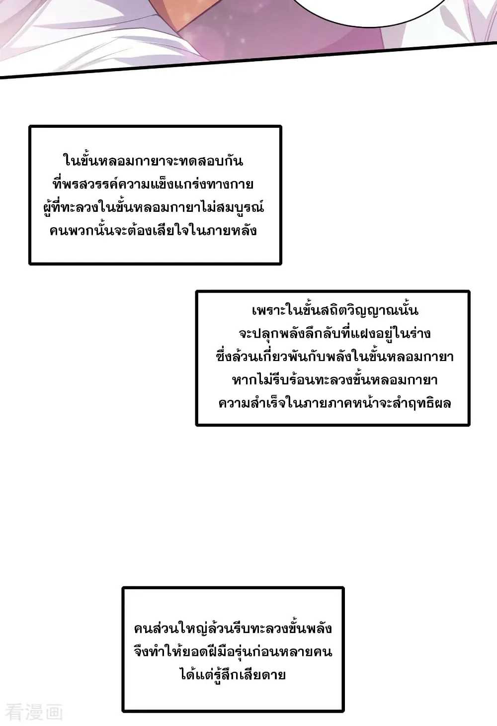 Matchless Emperor เทพอสูรกลืนกินนภา - หน้า 38