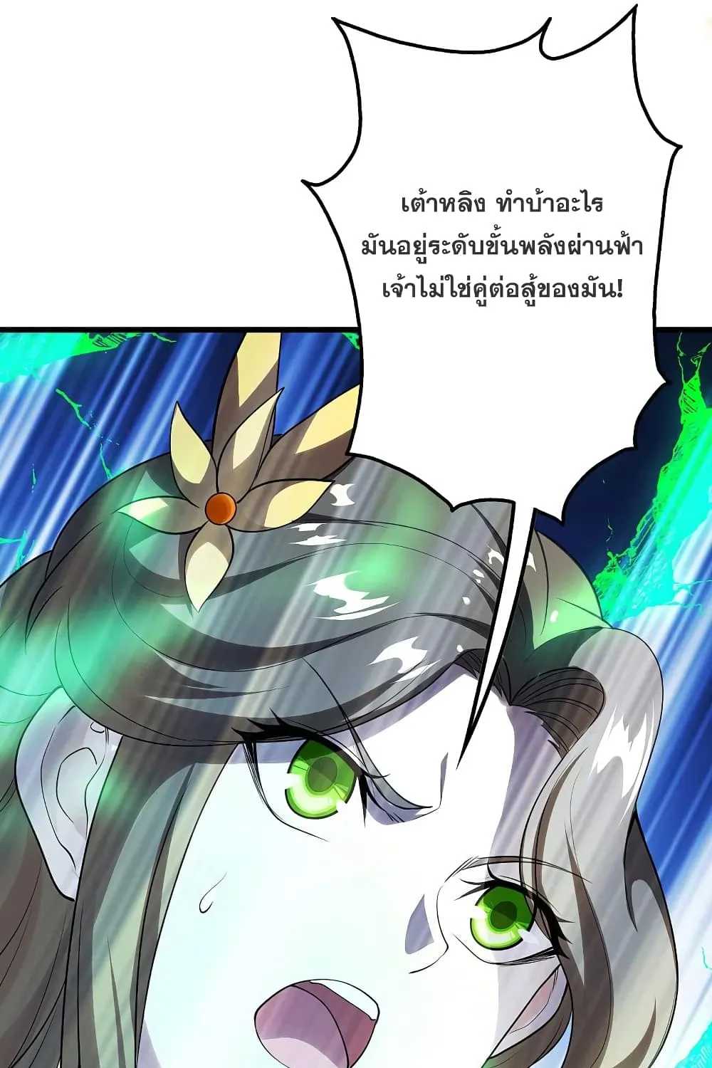 Matchless Emperor เทพอสูรกลืนกินนภา - หน้า 13