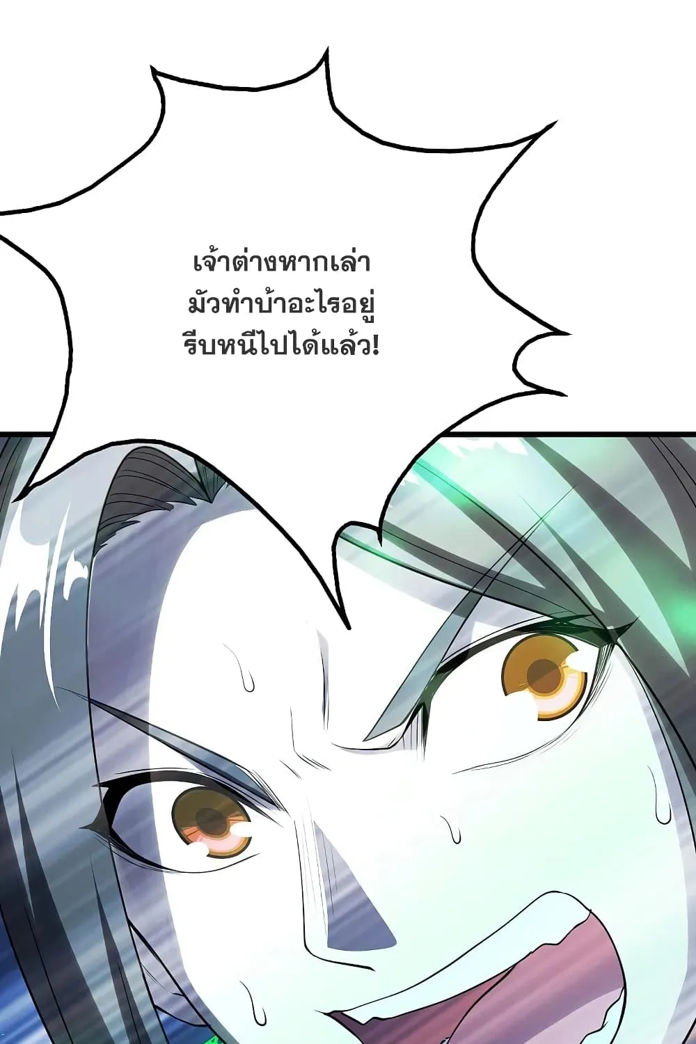 Matchless Emperor เทพอสูรกลืนกินนภา - หน้า 15