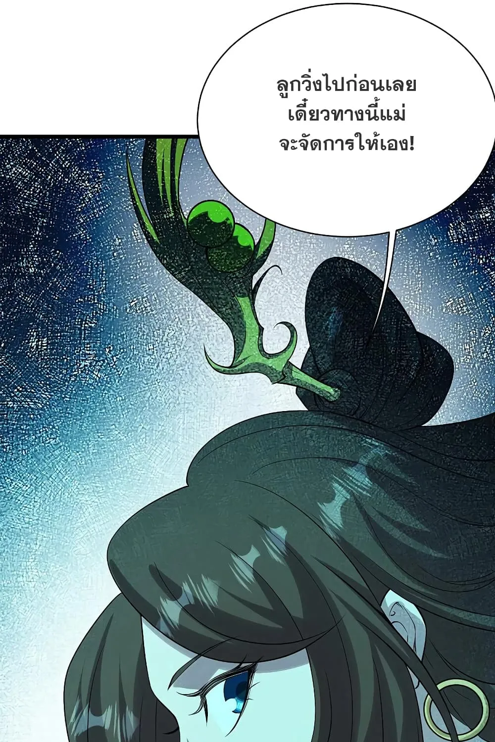 Matchless Emperor เทพอสูรกลืนกินนภา - หน้า 27