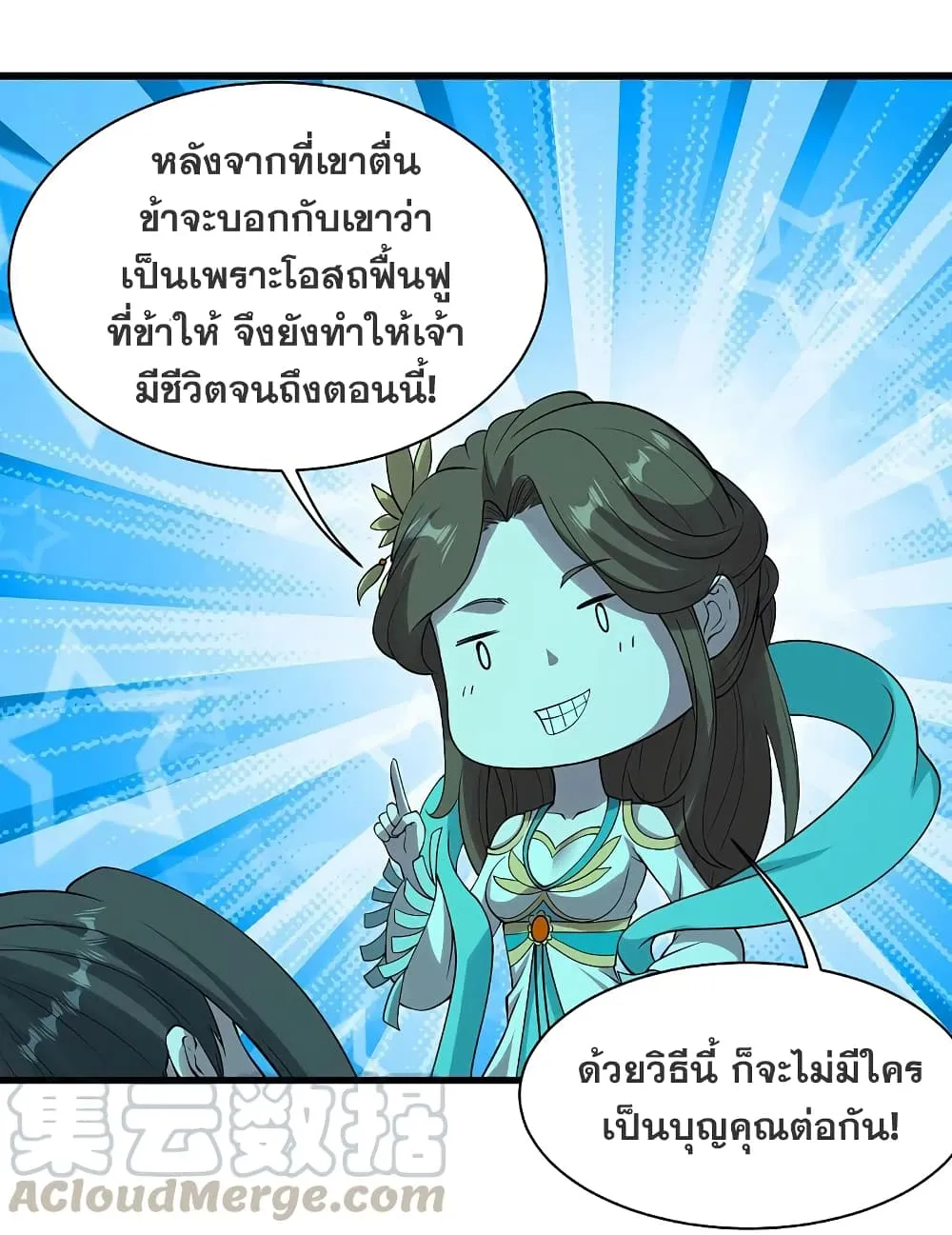 Matchless Emperor เทพอสูรกลืนกินนภา - หน้า 9