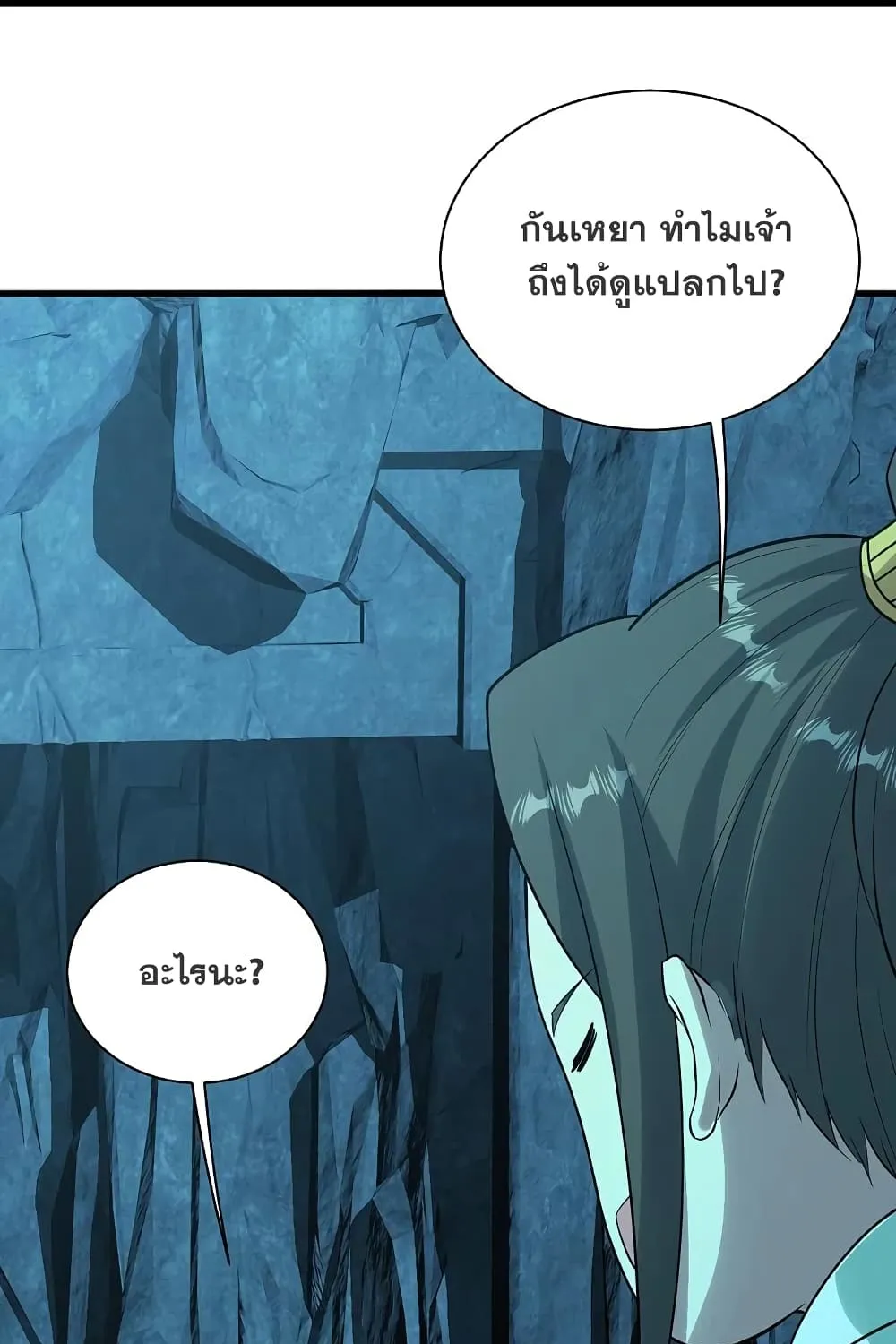 Matchless Emperor เทพอสูรกลืนกินนภา - หน้า 18