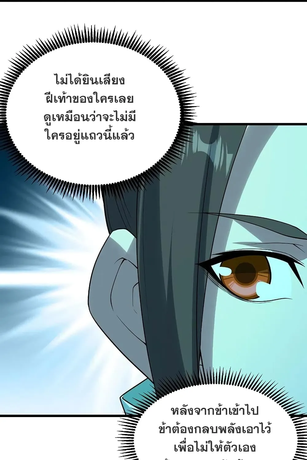 Matchless Emperor เทพอสูรกลืนกินนภา - หน้า 14