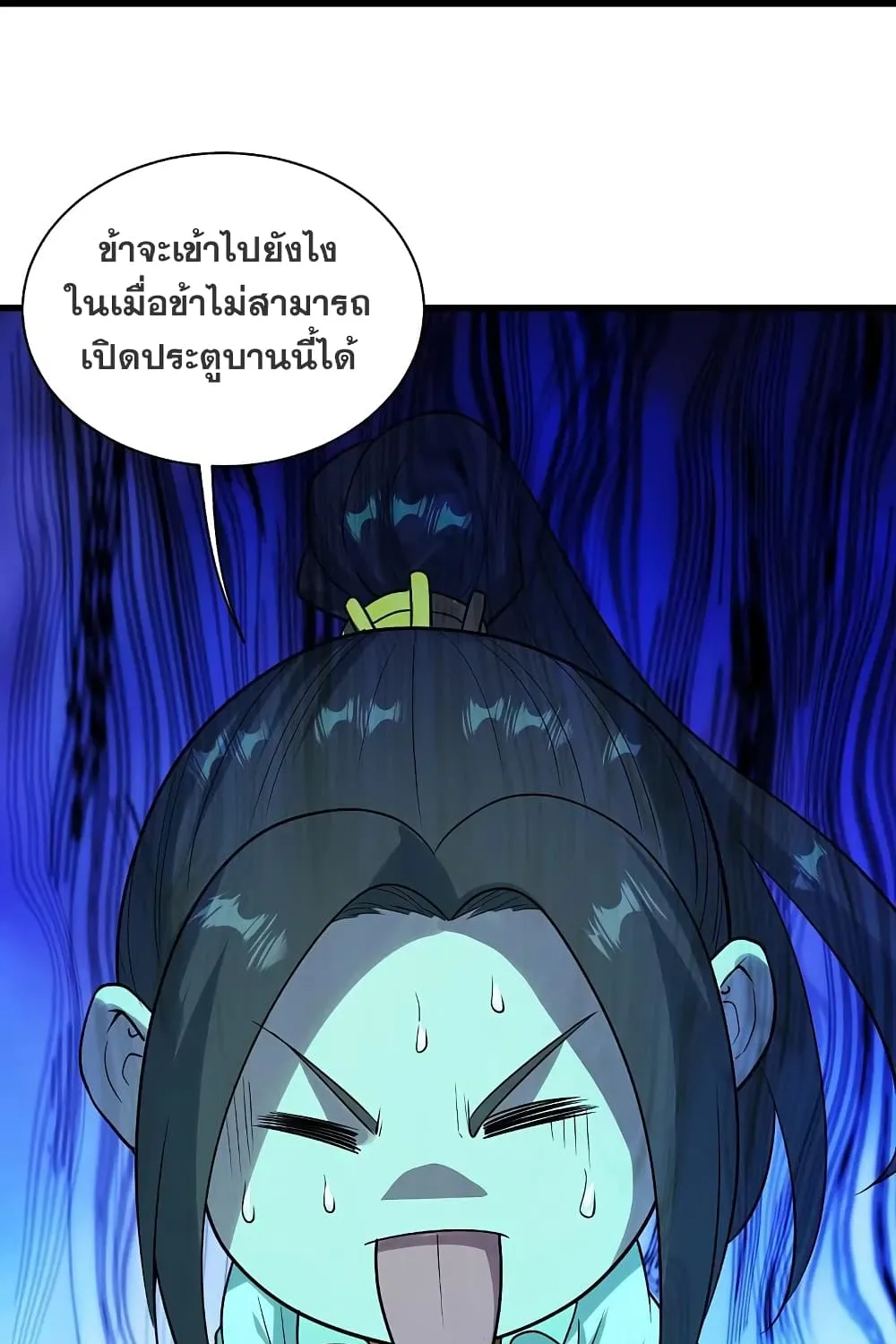 Matchless Emperor เทพอสูรกลืนกินนภา - หน้า 20