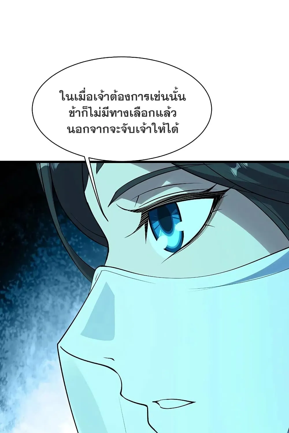 Matchless Emperor เทพอสูรกลืนกินนภา - หน้า 17