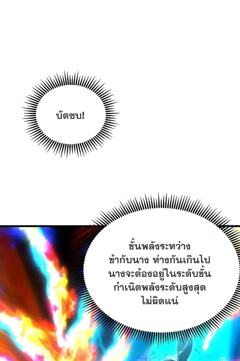 Matchless Emperor เทพอสูรกลืนกินนภา - หน้า 49