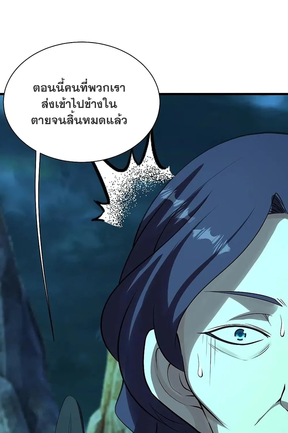 Matchless Emperor เทพอสูรกลืนกินนภา - หน้า 39