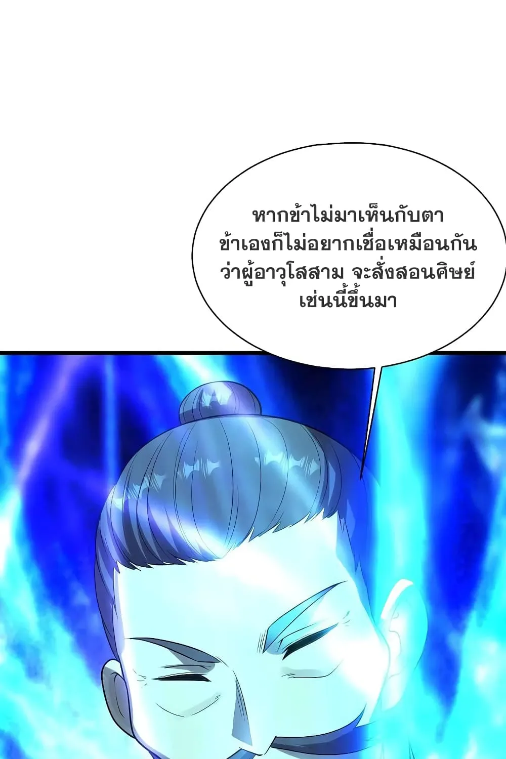 Matchless Emperor เทพอสูรกลืนกินนภา - หน้า 54