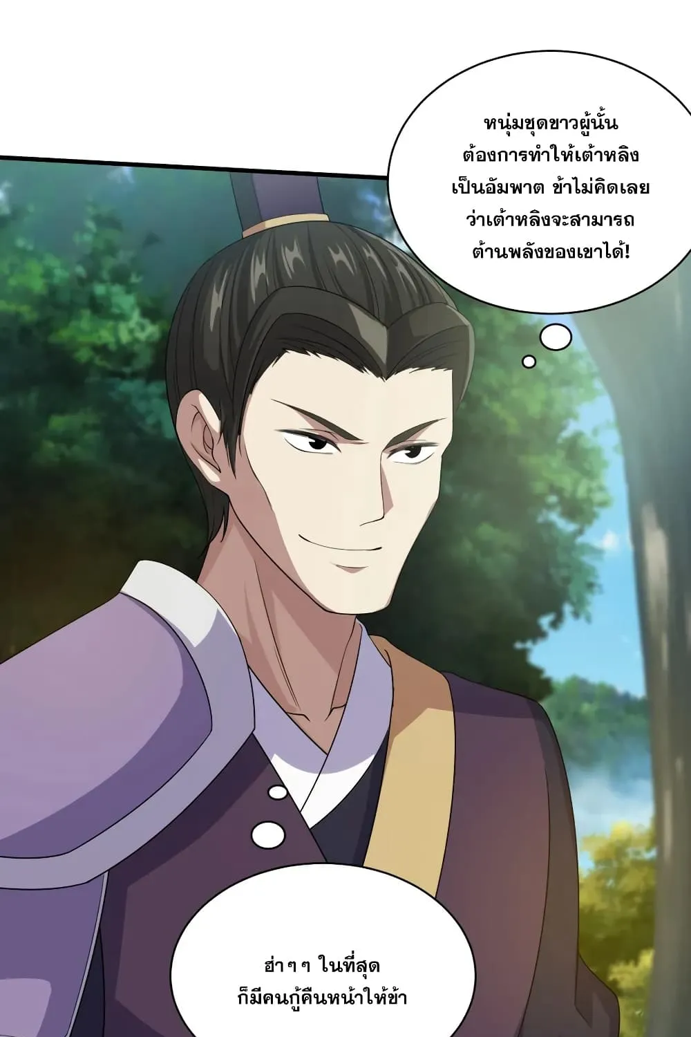 Matchless Emperor เทพอสูรกลืนกินนภา - หน้า 11