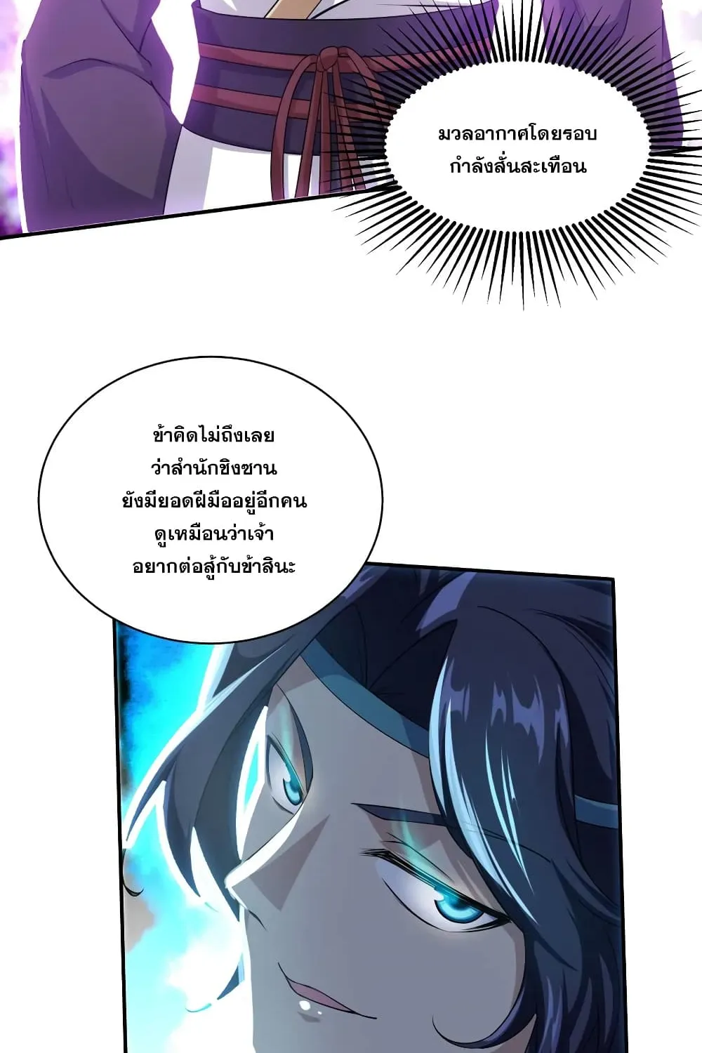 Matchless Emperor เทพอสูรกลืนกินนภา - หน้า 17