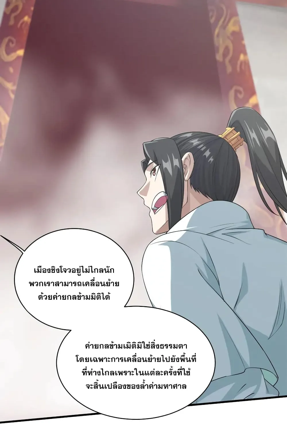 Matchless Emperor เทพอสูรกลืนกินนภา - หน้า 36