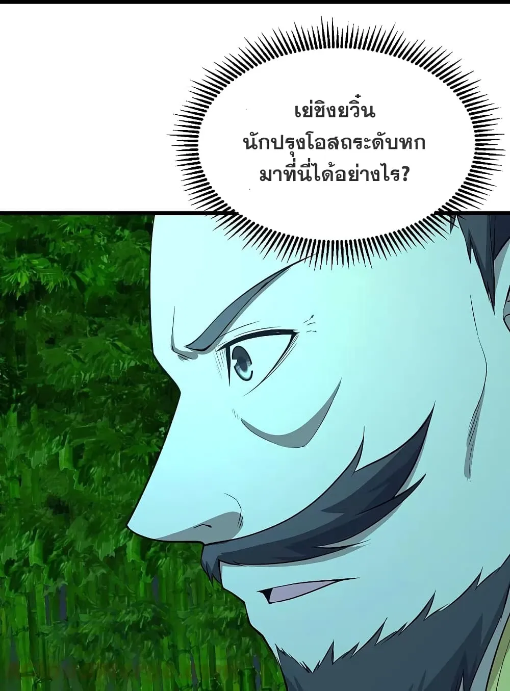 Matchless Emperor เทพอสูรกลืนกินนภา - หน้า 17