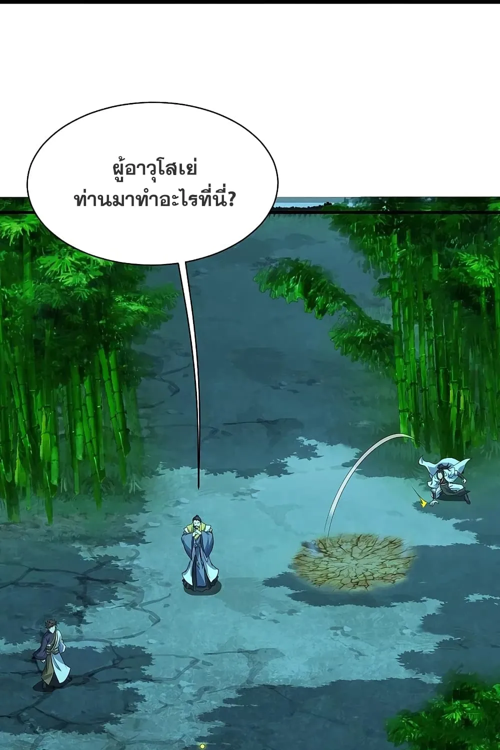 Matchless Emperor เทพอสูรกลืนกินนภา - หน้า 18