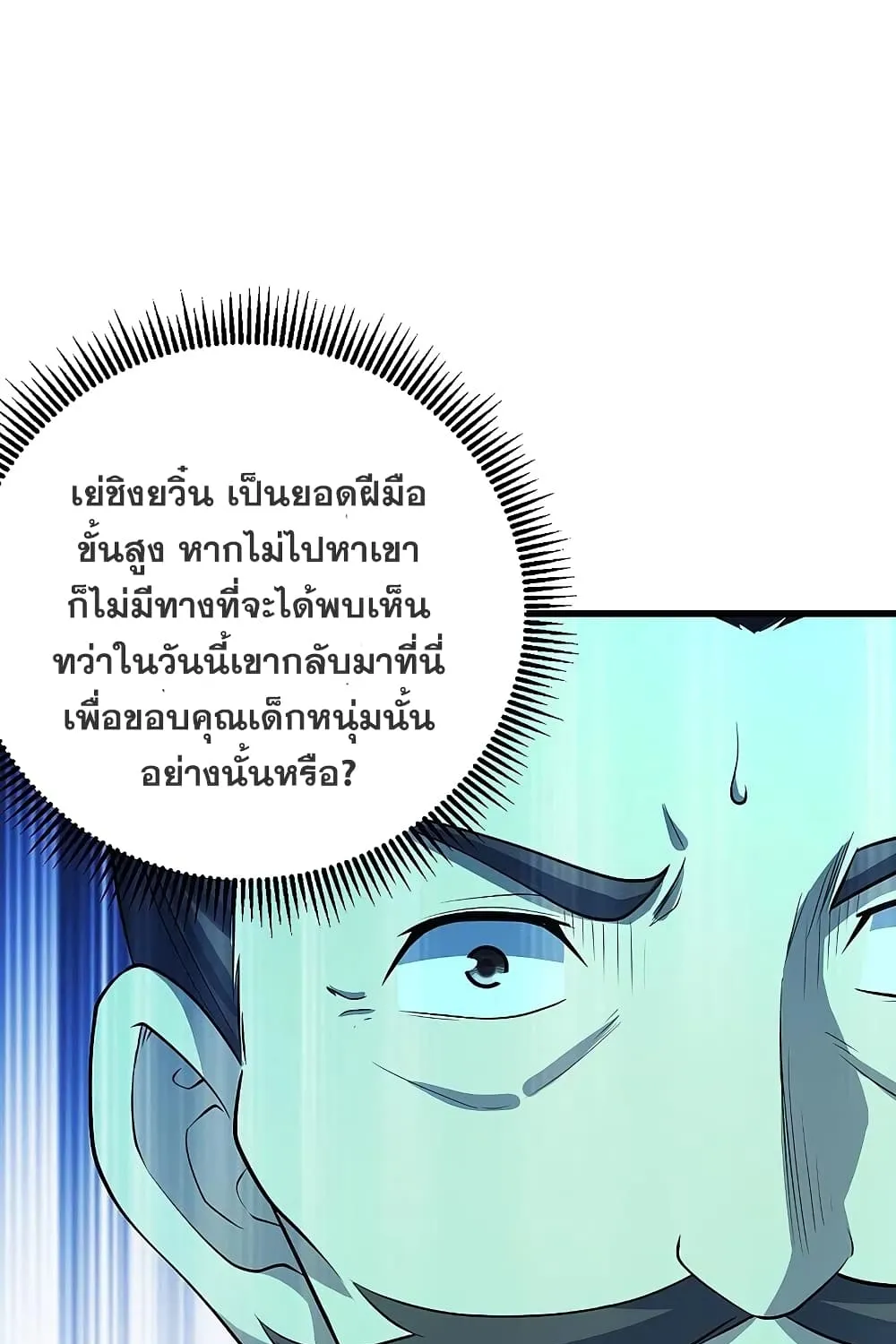 Matchless Emperor เทพอสูรกลืนกินนภา - หน้า 23