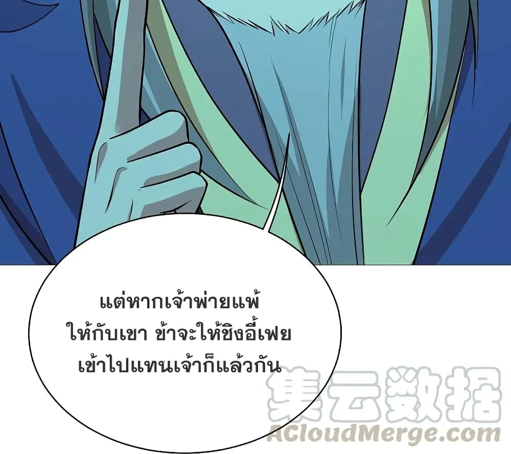 Matchless Emperor เทพอสูรกลืนกินนภา - หน้า 41