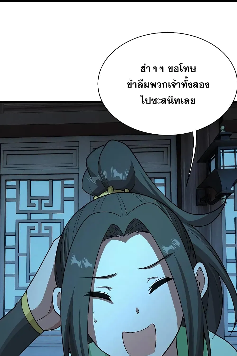 Matchless Emperor เทพอสูรกลืนกินนภา - หน้า 16