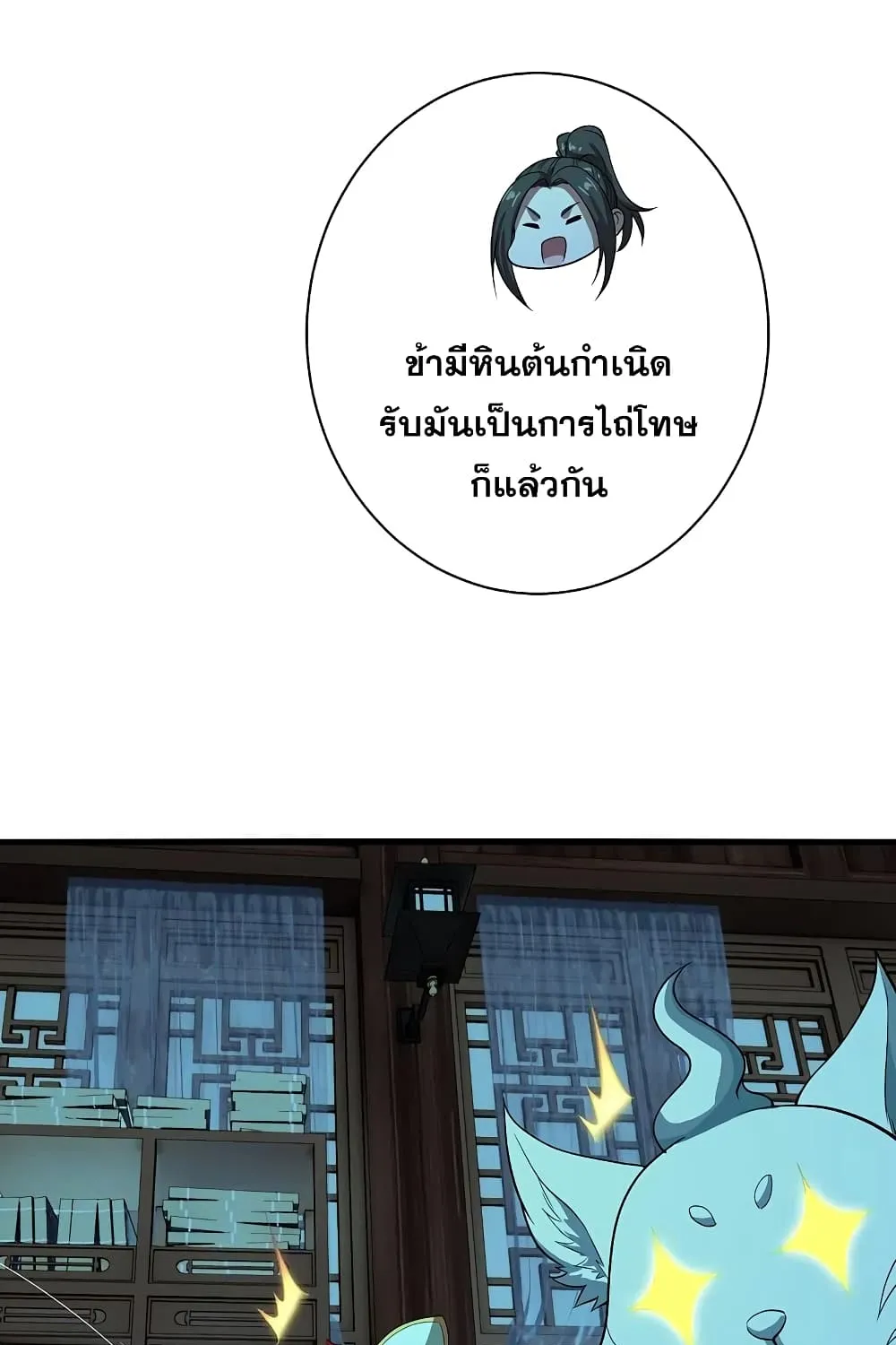 Matchless Emperor เทพอสูรกลืนกินนภา - หน้า 19