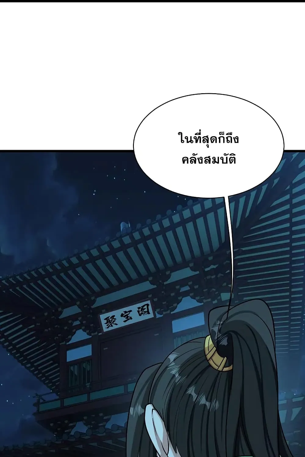 Matchless Emperor เทพอสูรกลืนกินนภา - หน้า 39