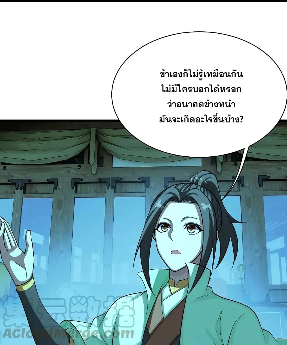 Matchless Emperor เทพอสูรกลืนกินนภา - หน้า 3