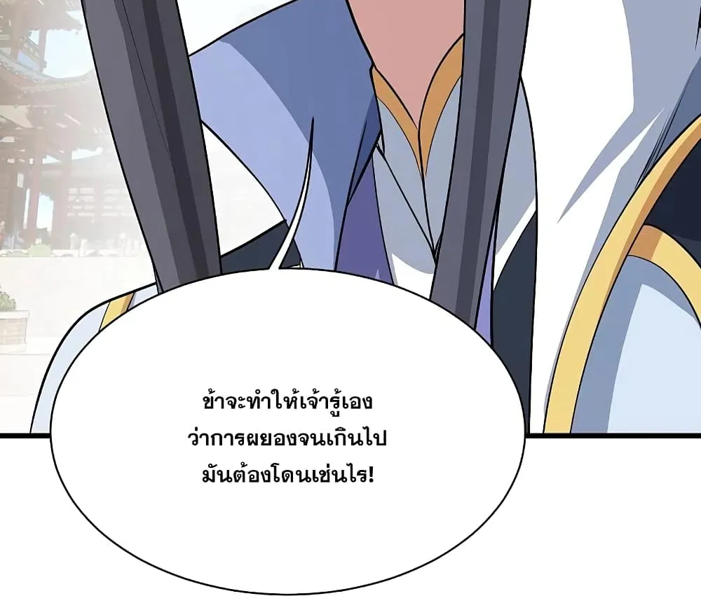 Matchless Emperor เทพอสูรกลืนกินนภา - หน้า 15