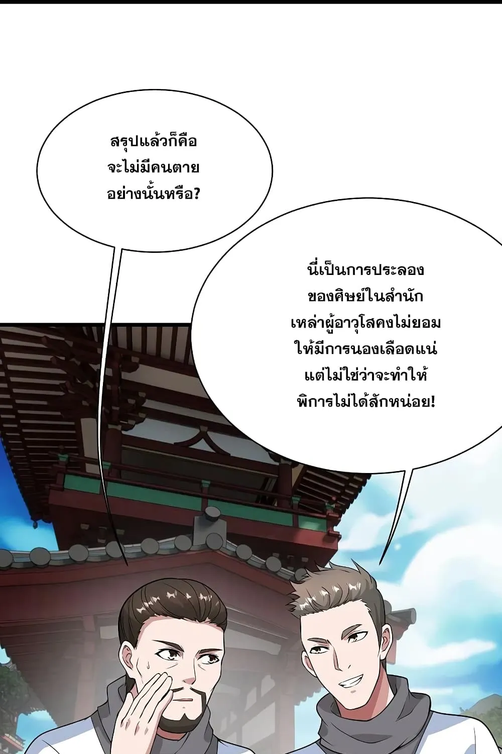 Matchless Emperor เทพอสูรกลืนกินนภา - หน้า 31