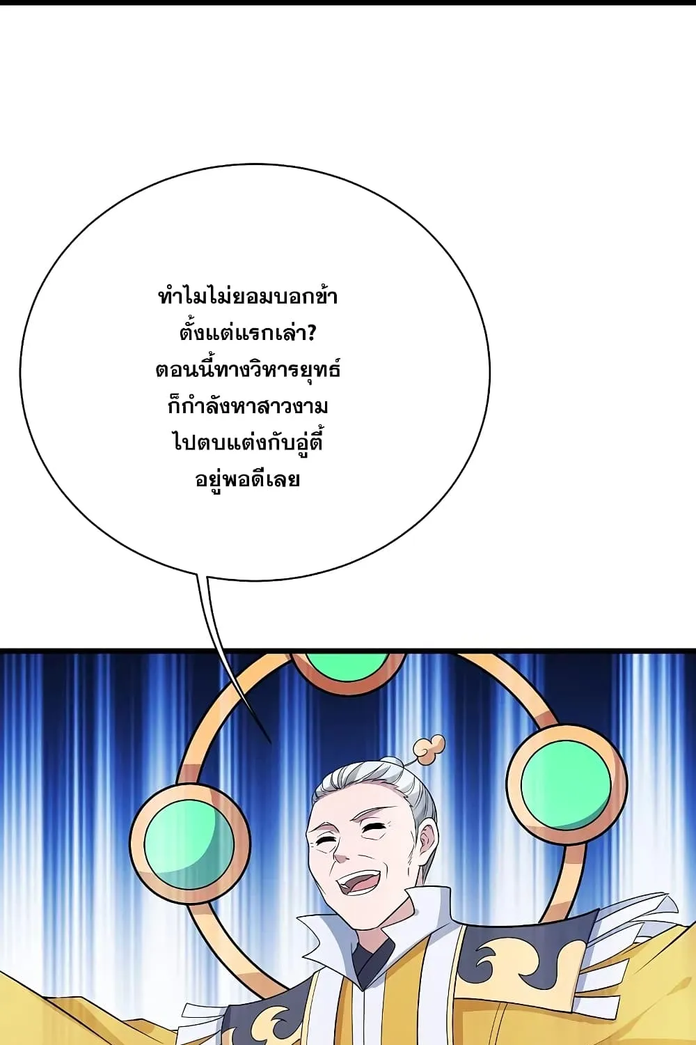 Matchless Emperor เทพอสูรกลืนกินนภา - หน้า 5