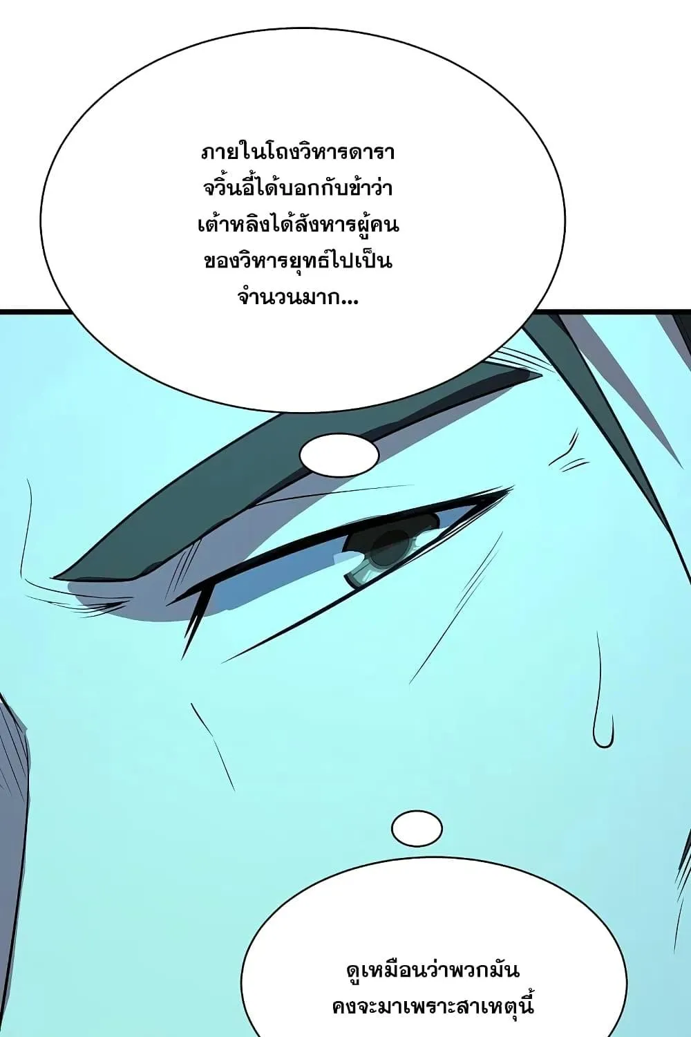 Matchless Emperor เทพอสูรกลืนกินนภา - หน้า 8