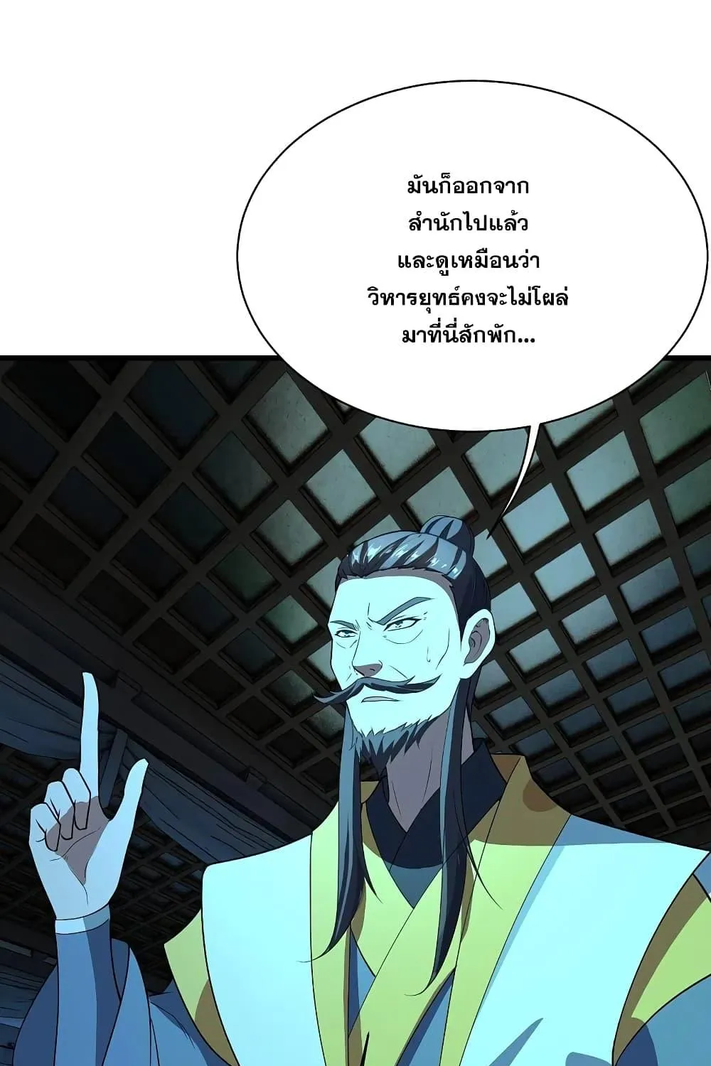 Matchless Emperor เทพอสูรกลืนกินนภา - หน้า 3