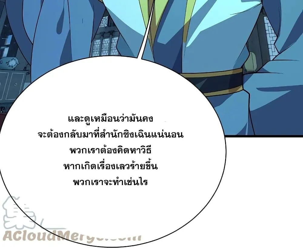 Matchless Emperor เทพอสูรกลืนกินนภา - หน้า 4