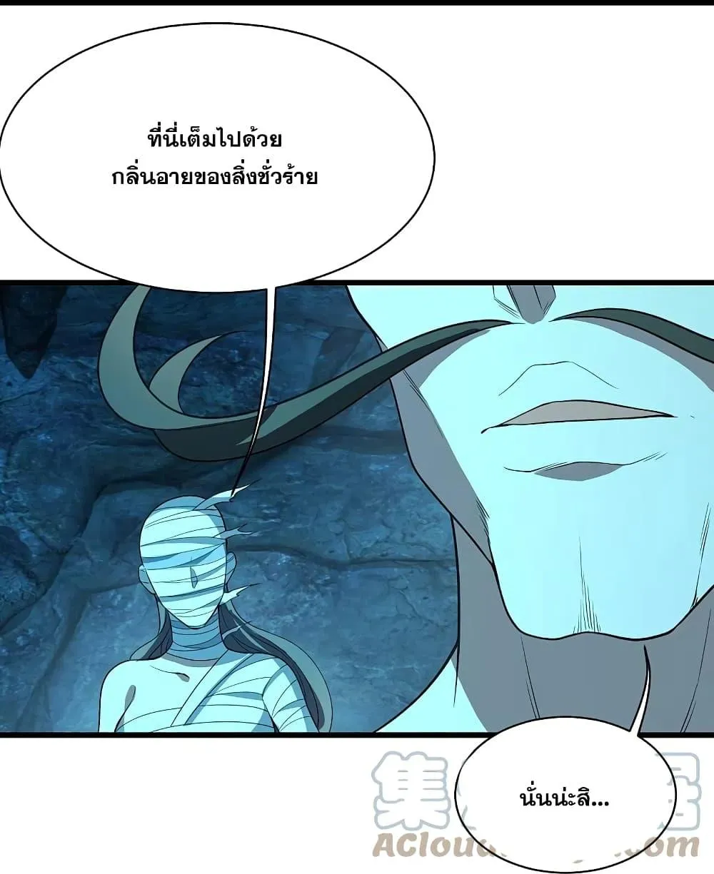 Matchless Emperor เทพอสูรกลืนกินนภา - หน้า 19