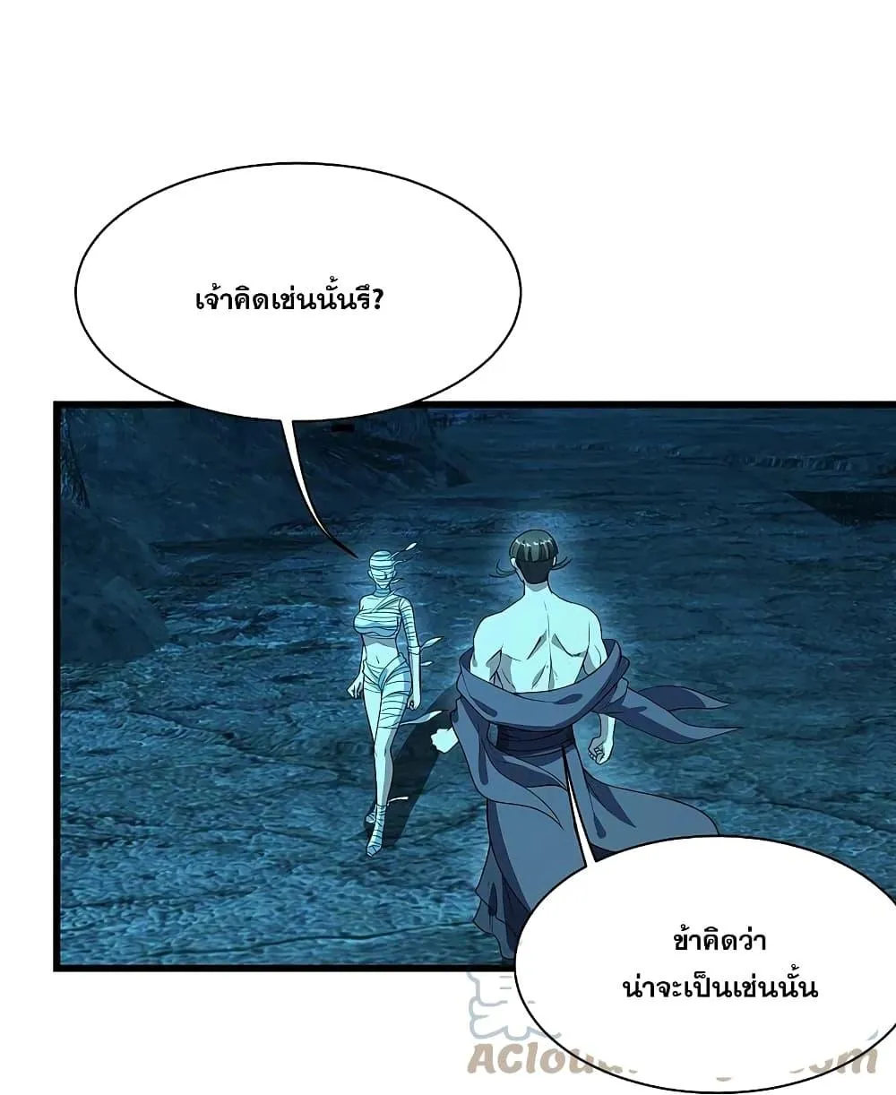 Matchless Emperor เทพอสูรกลืนกินนภา - หน้า 22