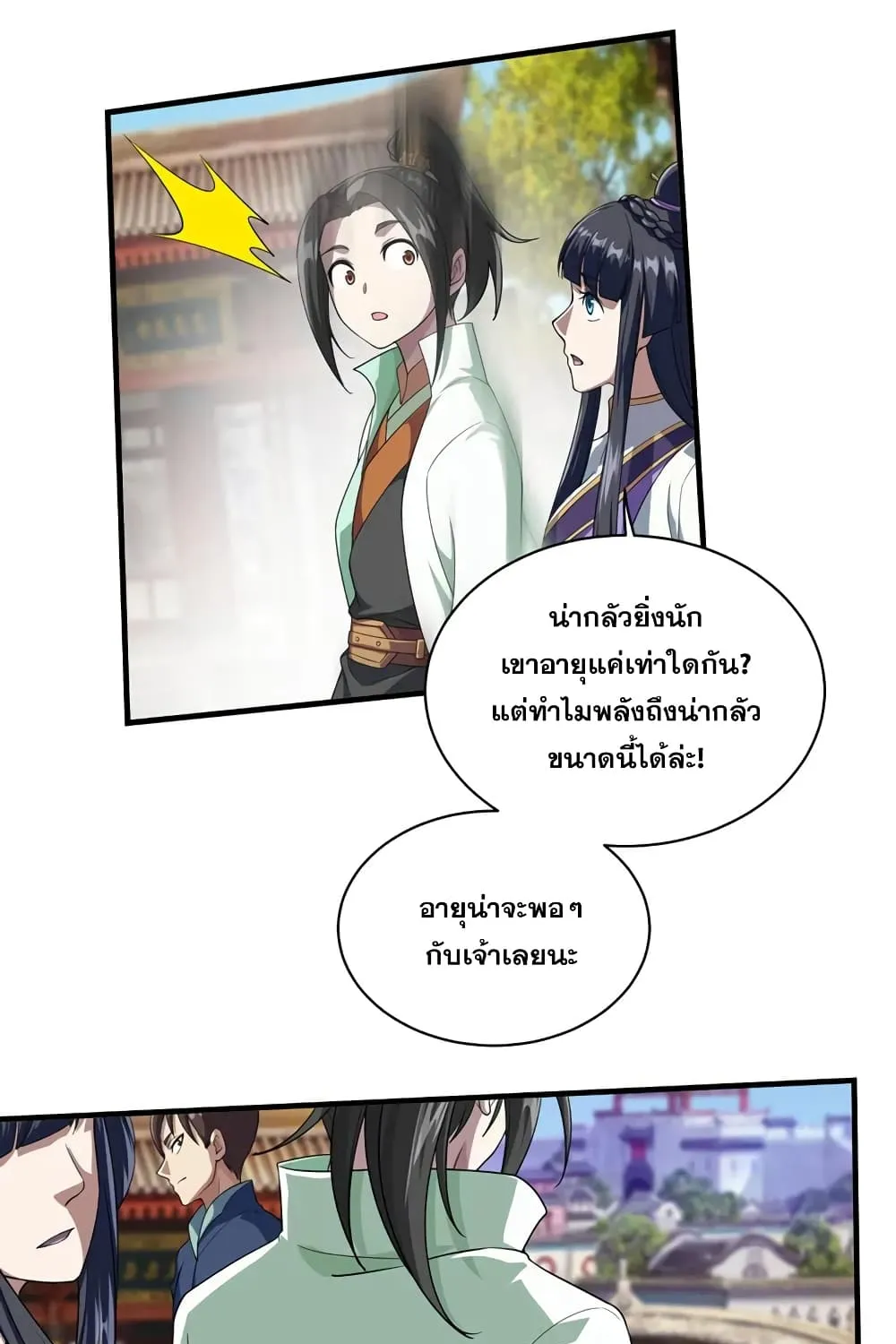 Matchless Emperor เทพอสูรกลืนกินนภา - หน้า 35