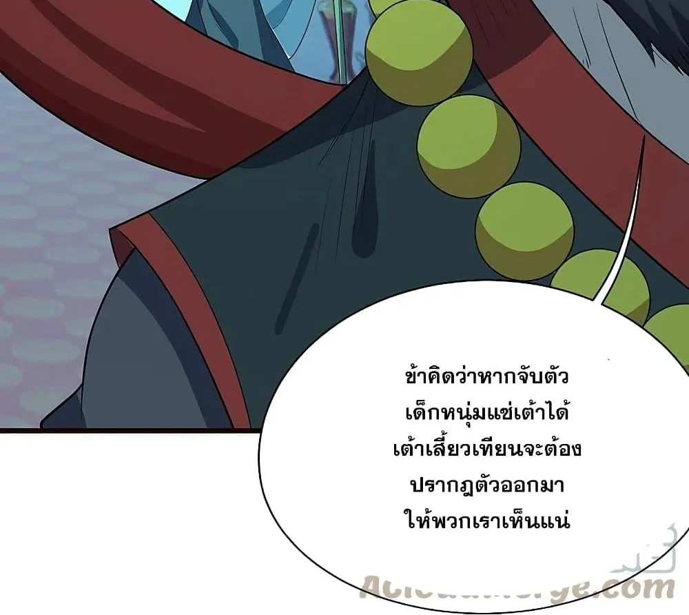 Matchless Emperor เทพอสูรกลืนกินนภา - หน้า 16