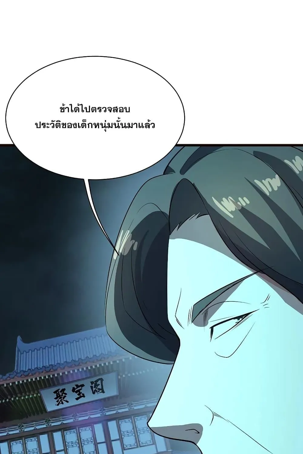 Matchless Emperor เทพอสูรกลืนกินนภา - หน้า 17