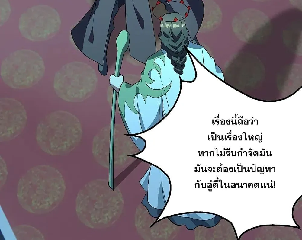 Matchless Emperor เทพอสูรกลืนกินนภา - หน้า 24