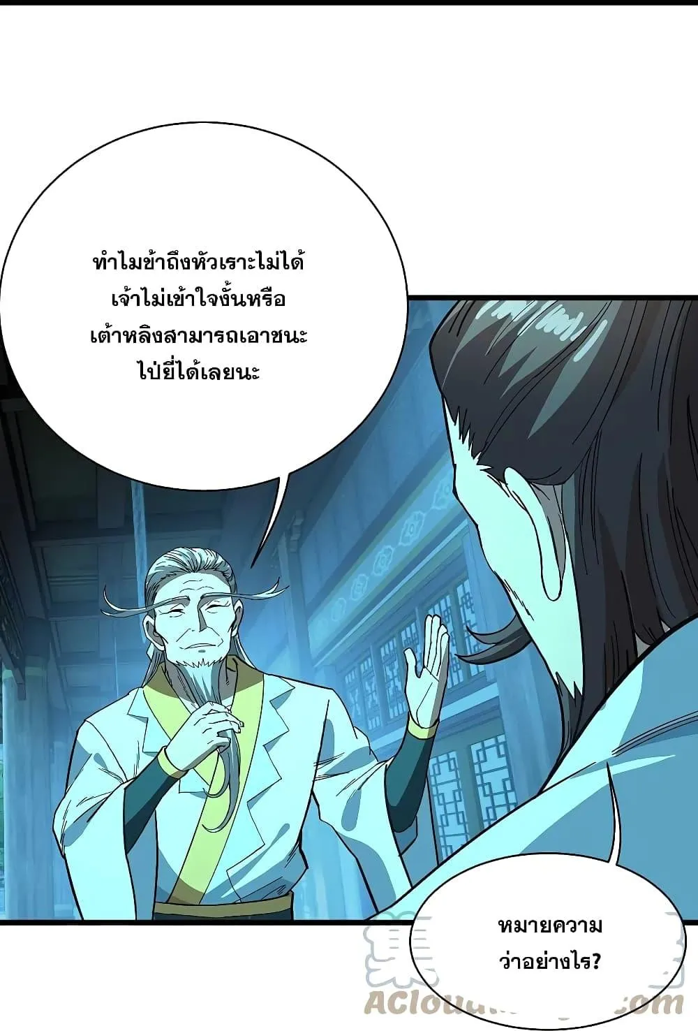 Matchless Emperor เทพอสูรกลืนกินนภา - หน้า 6