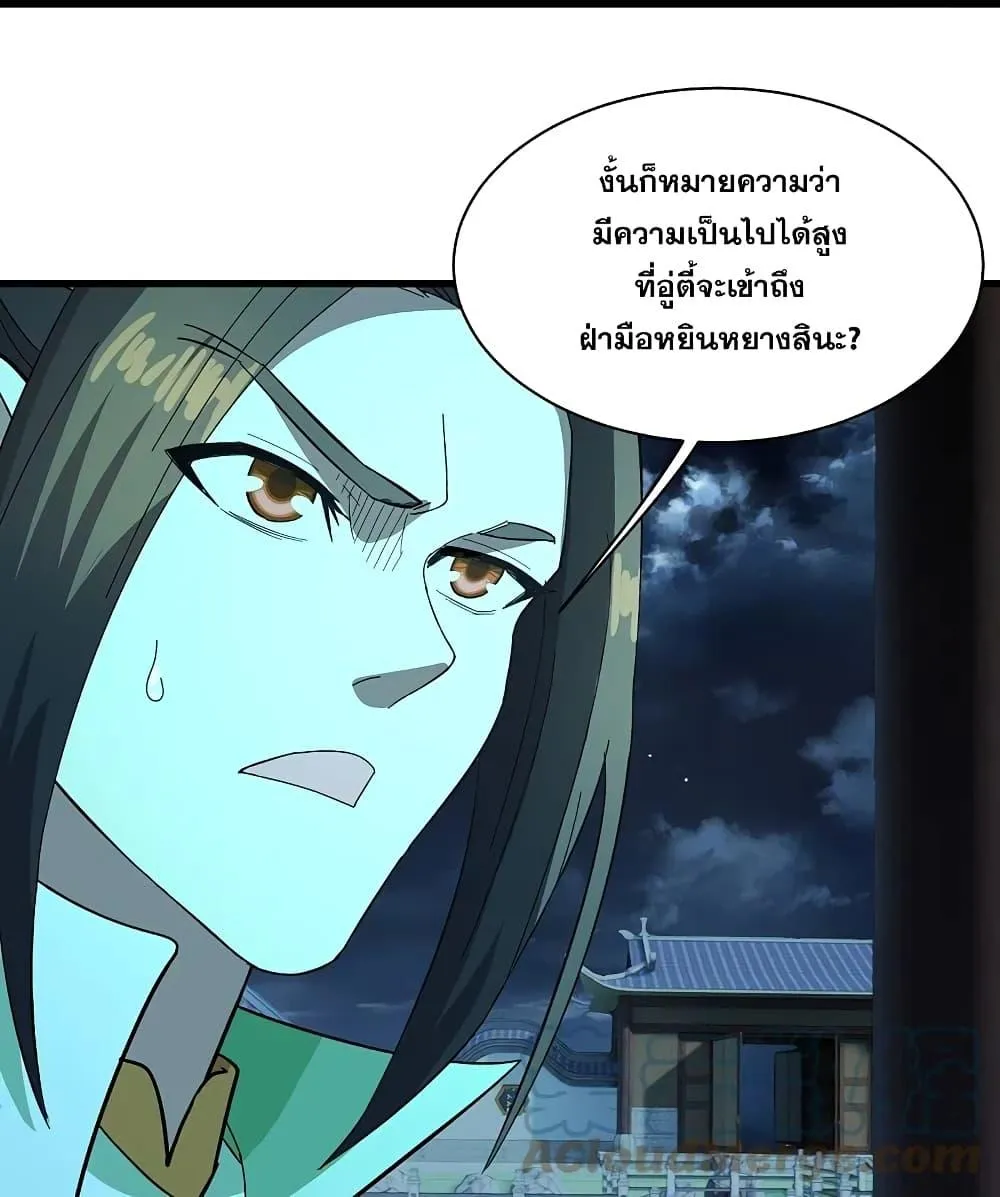 Matchless Emperor เทพอสูรกลืนกินนภา - หน้า 21