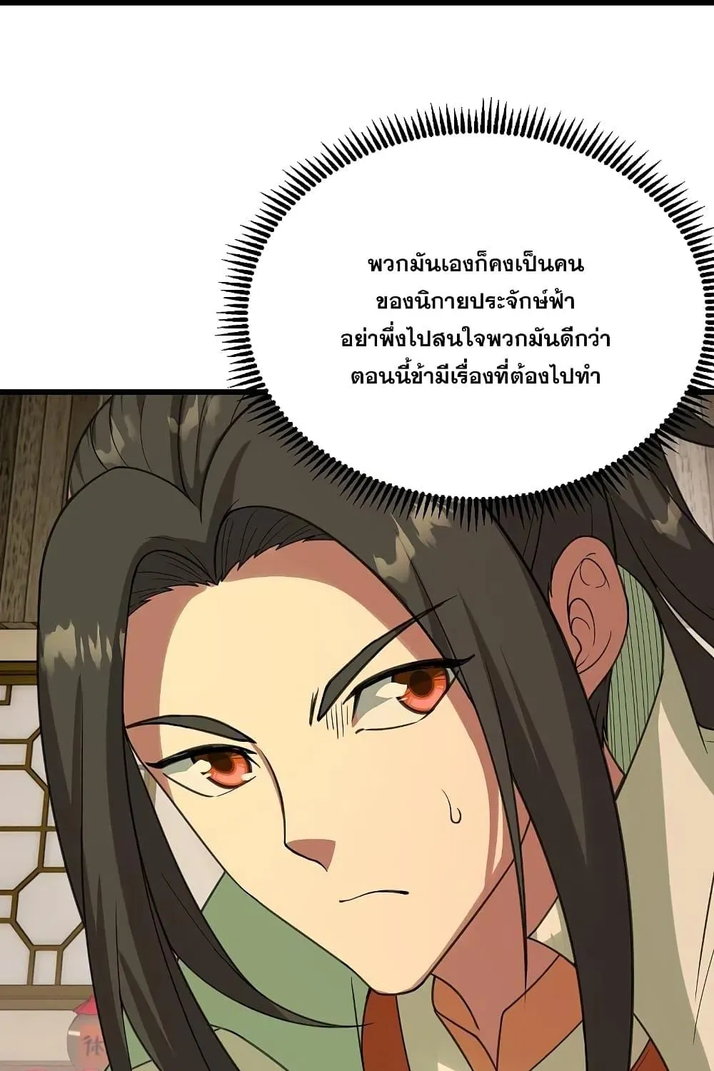 Matchless Emperor เทพอสูรกลืนกินนภา - หน้า 22