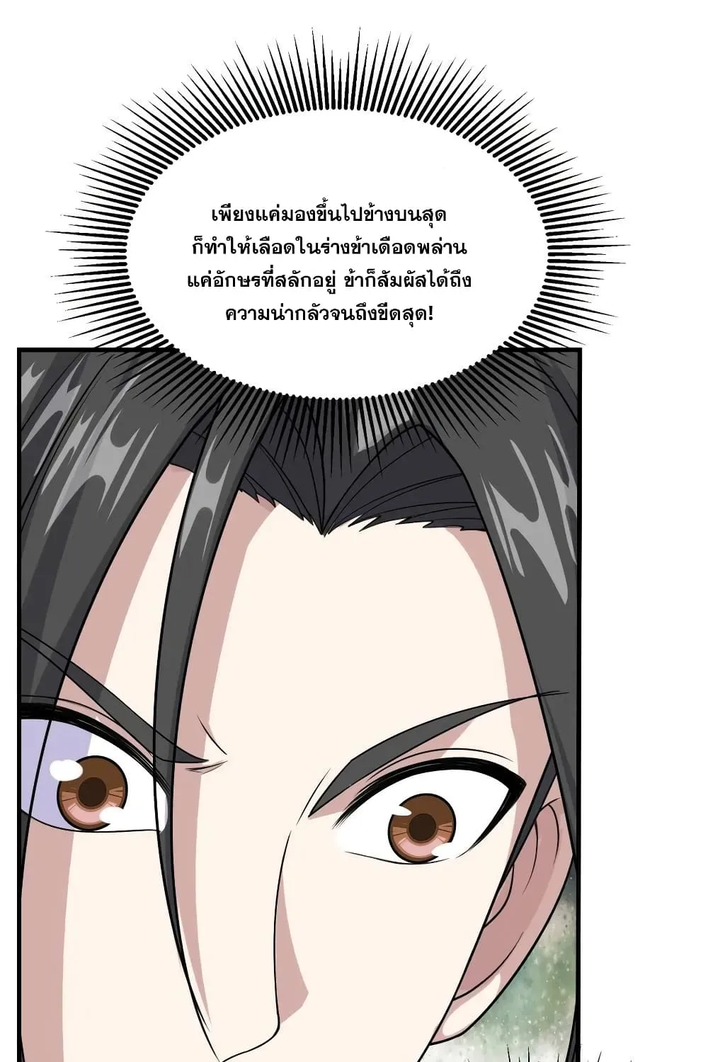 Matchless Emperor เทพอสูรกลืนกินนภา - หน้า 48