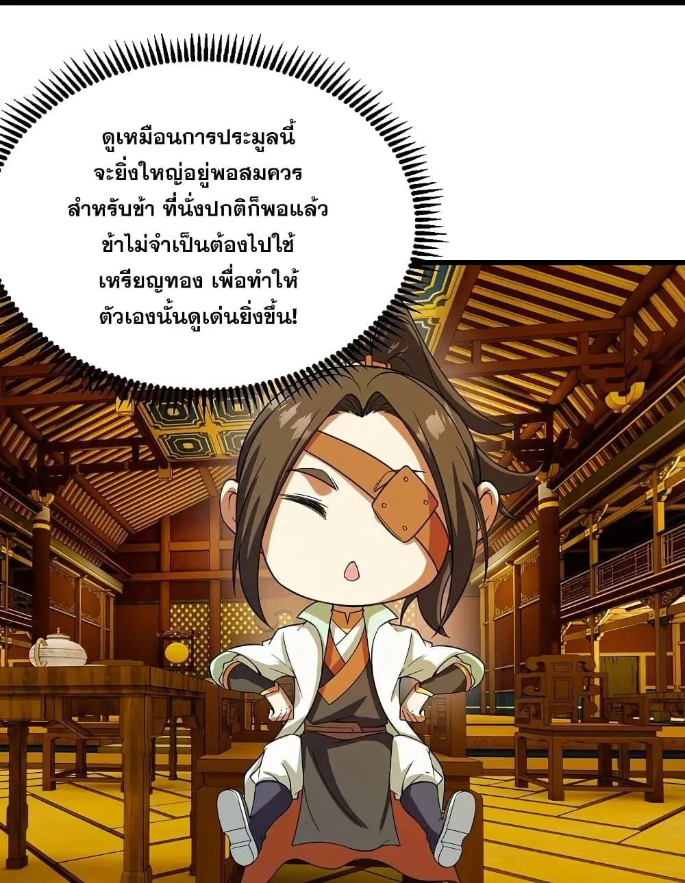 Matchless Emperor เทพอสูรกลืนกินนภา - หน้า 10