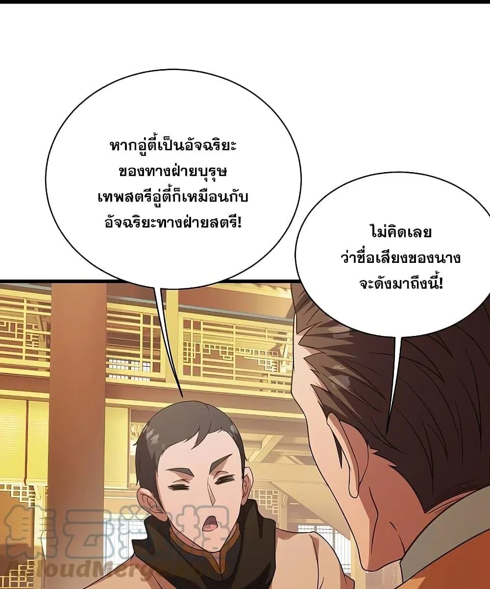 Matchless Emperor เทพอสูรกลืนกินนภา - หน้า 15