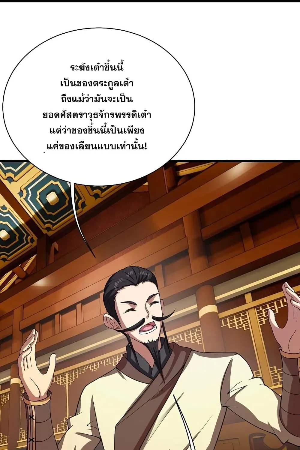 Matchless Emperor เทพอสูรกลืนกินนภา - หน้า 40