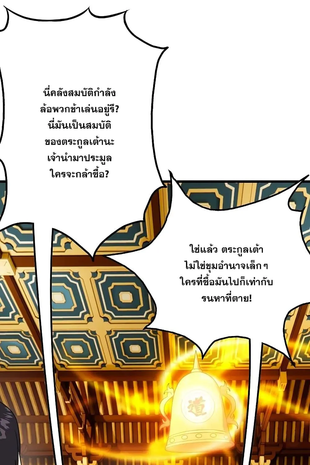 Matchless Emperor เทพอสูรกลืนกินนภา - หน้า 43