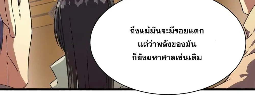 Matchless Emperor เทพอสูรกลืนกินนภา - หน้า 59