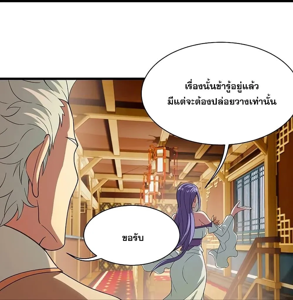 Matchless Emperor เทพอสูรกลืนกินนภา - หน้า 19