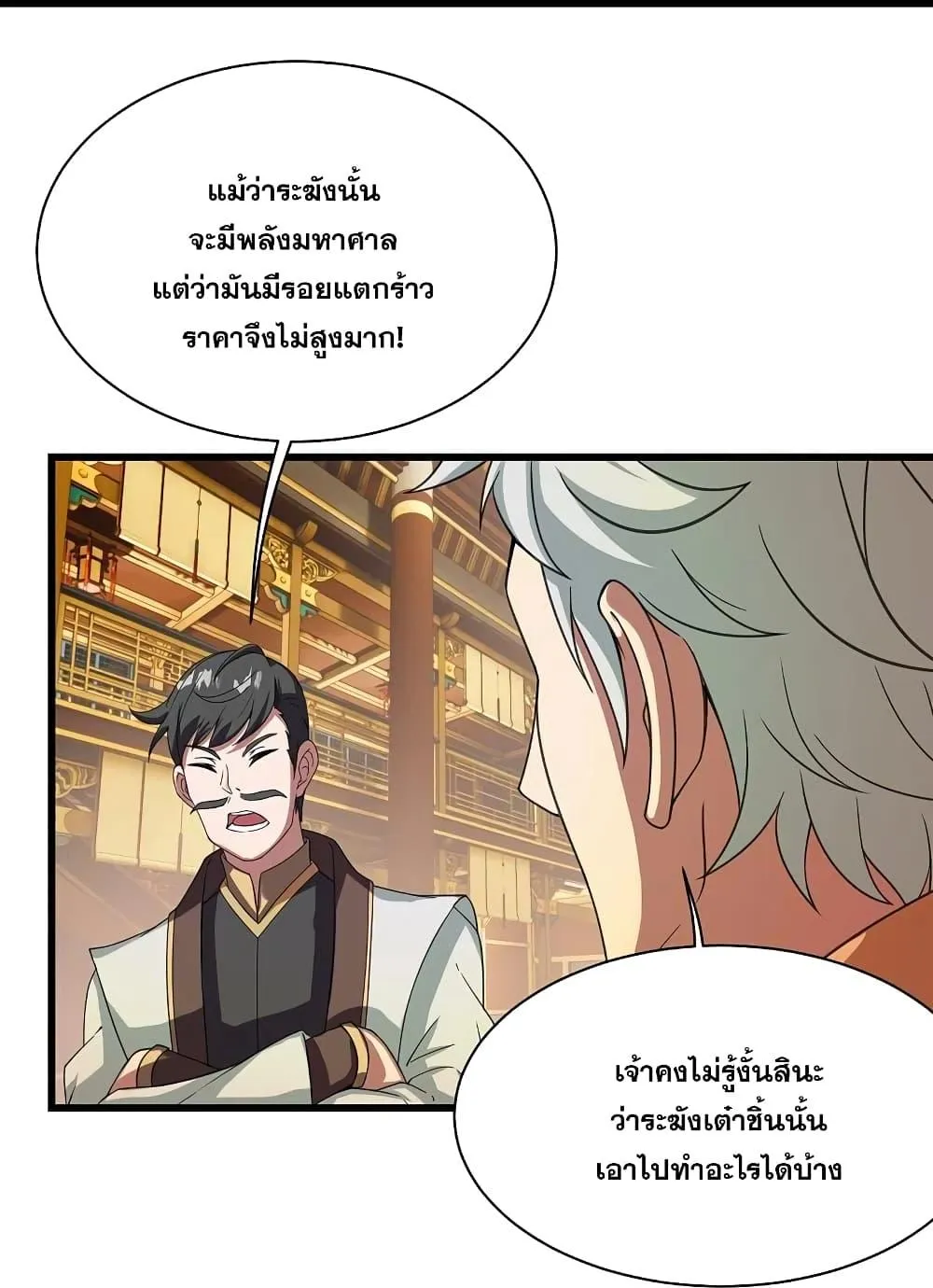 Matchless Emperor เทพอสูรกลืนกินนภา - หน้า 7